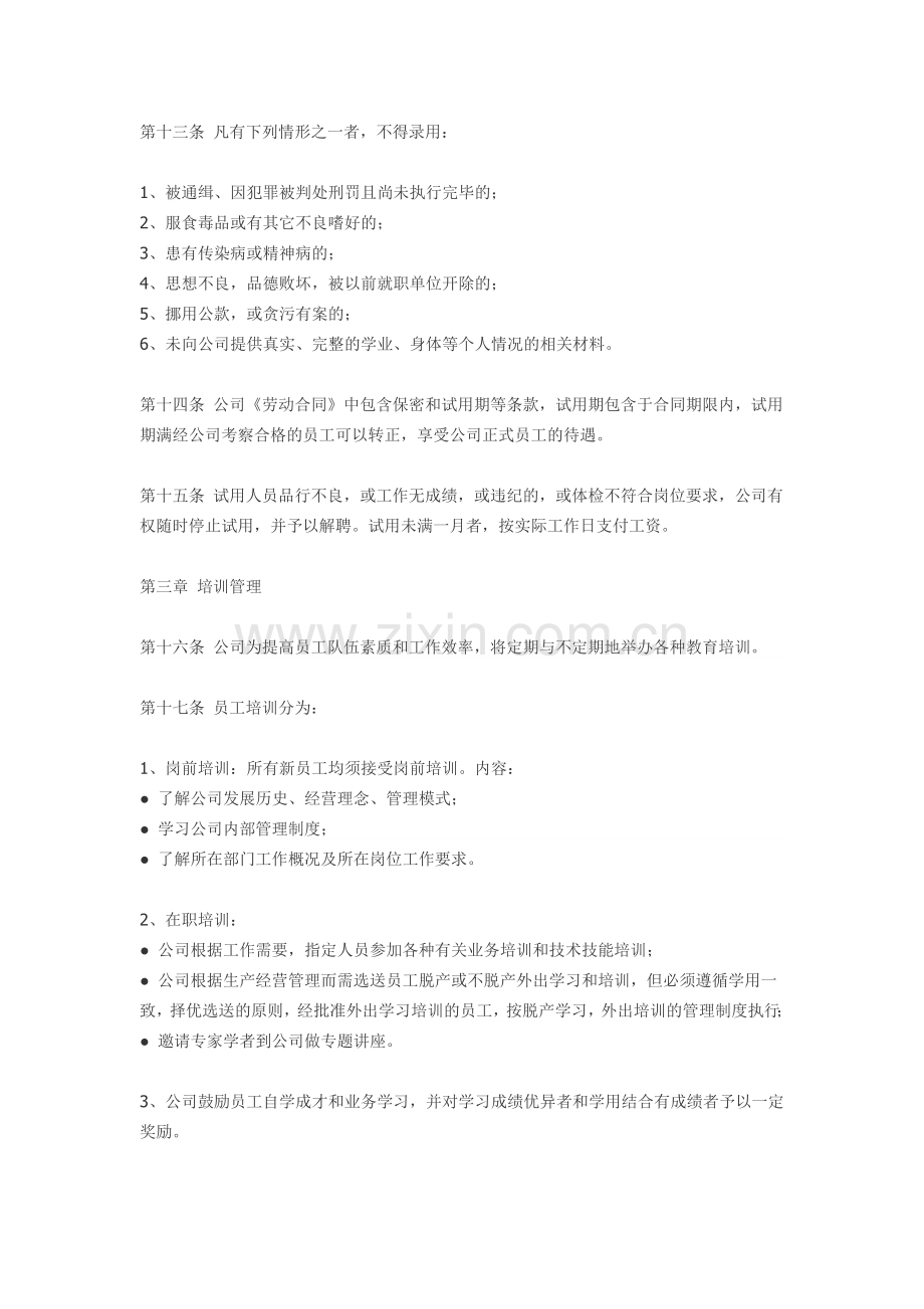 一份上市公司的人力资源管理制度.doc_第3页