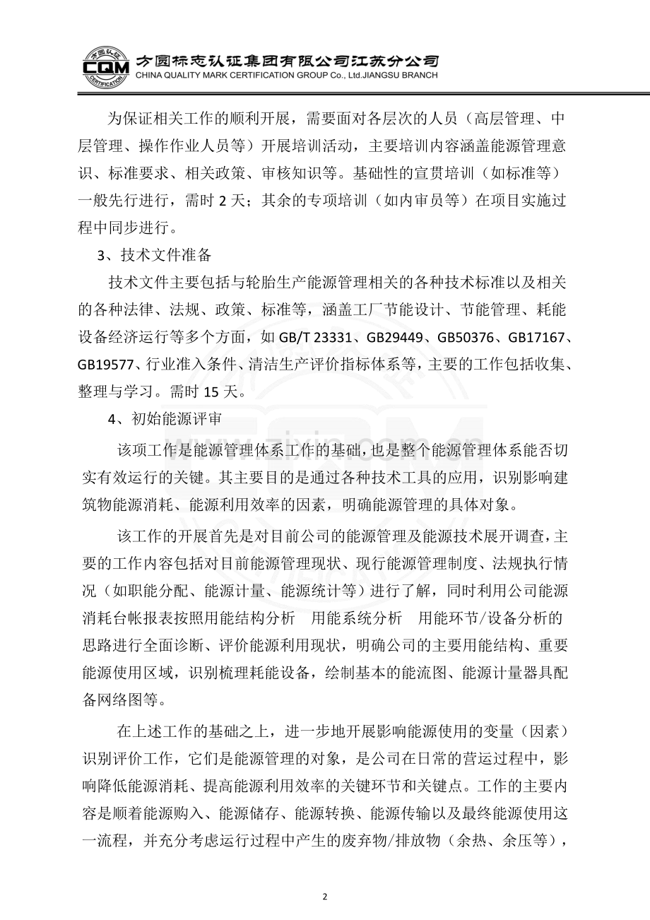 能源管理体系建立实施方案修改.doc_第2页