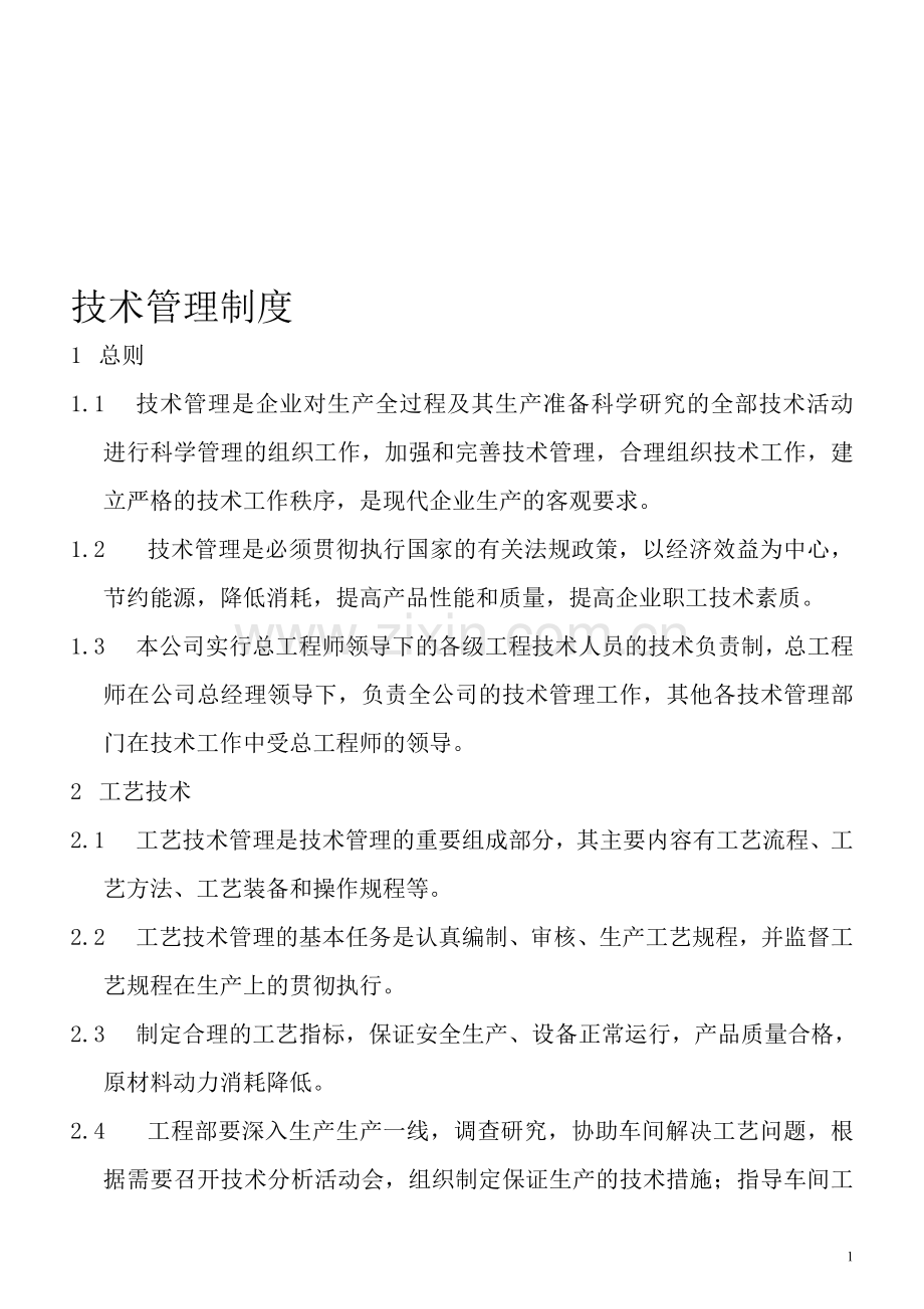 公司理制度.doc_第1页