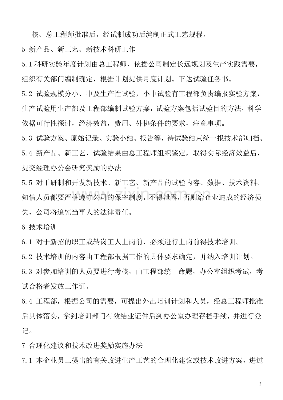 公司理制度.doc_第3页