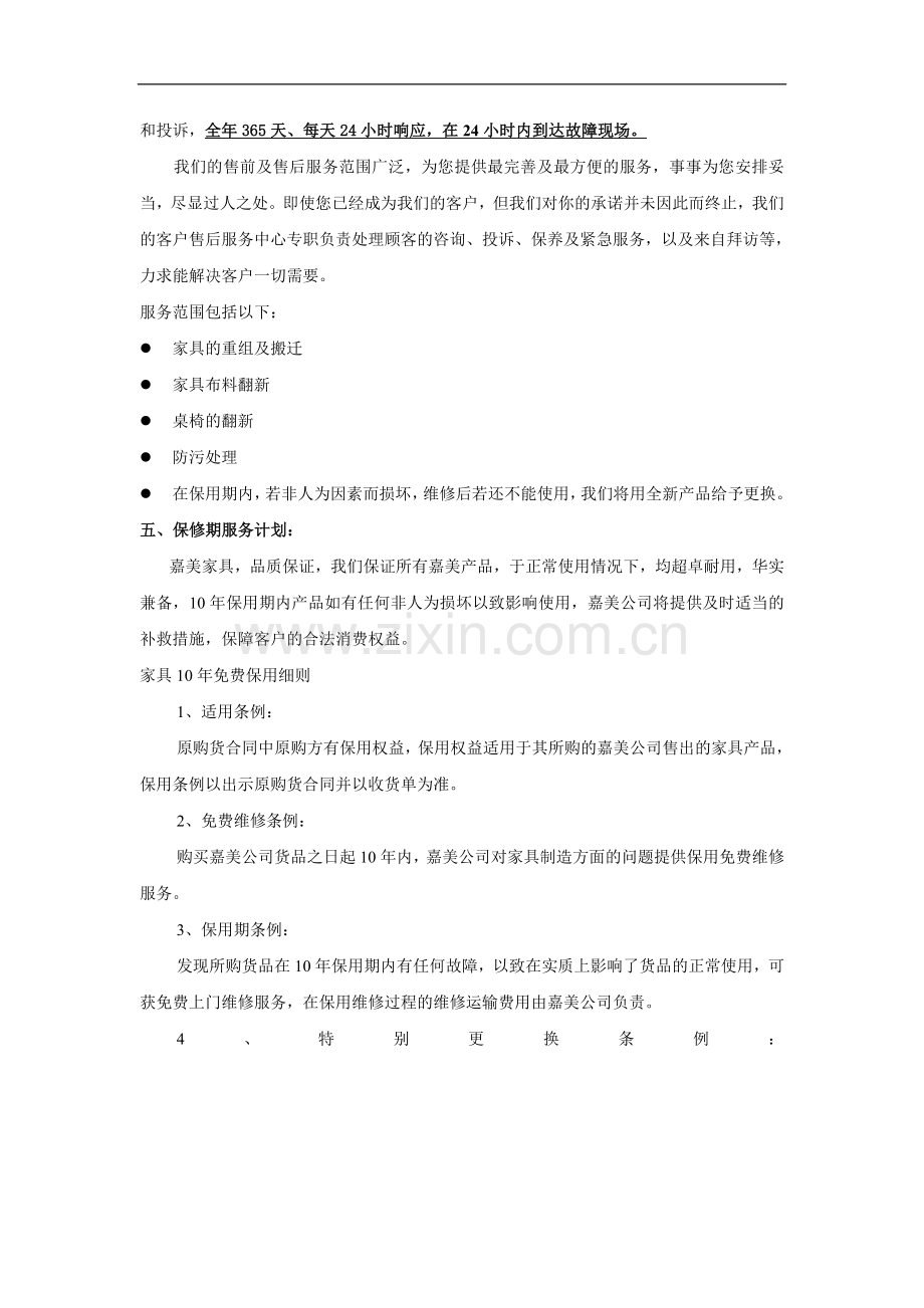 家具售后服务体系说明.doc_第3页