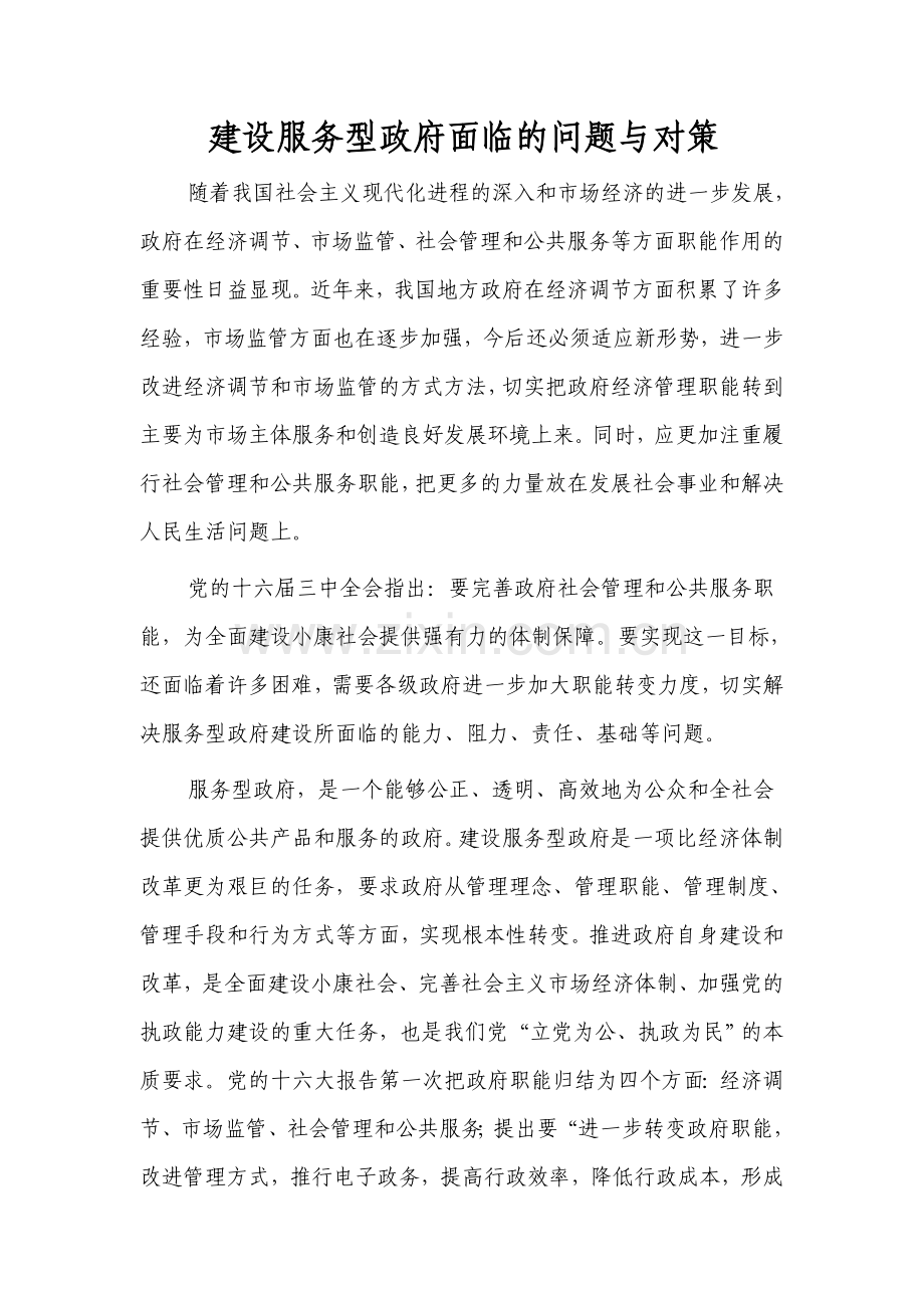 行政管理学课程论文.doc_第2页