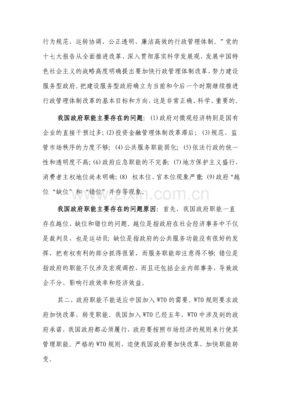 行政管理学课程论文.doc_第3页