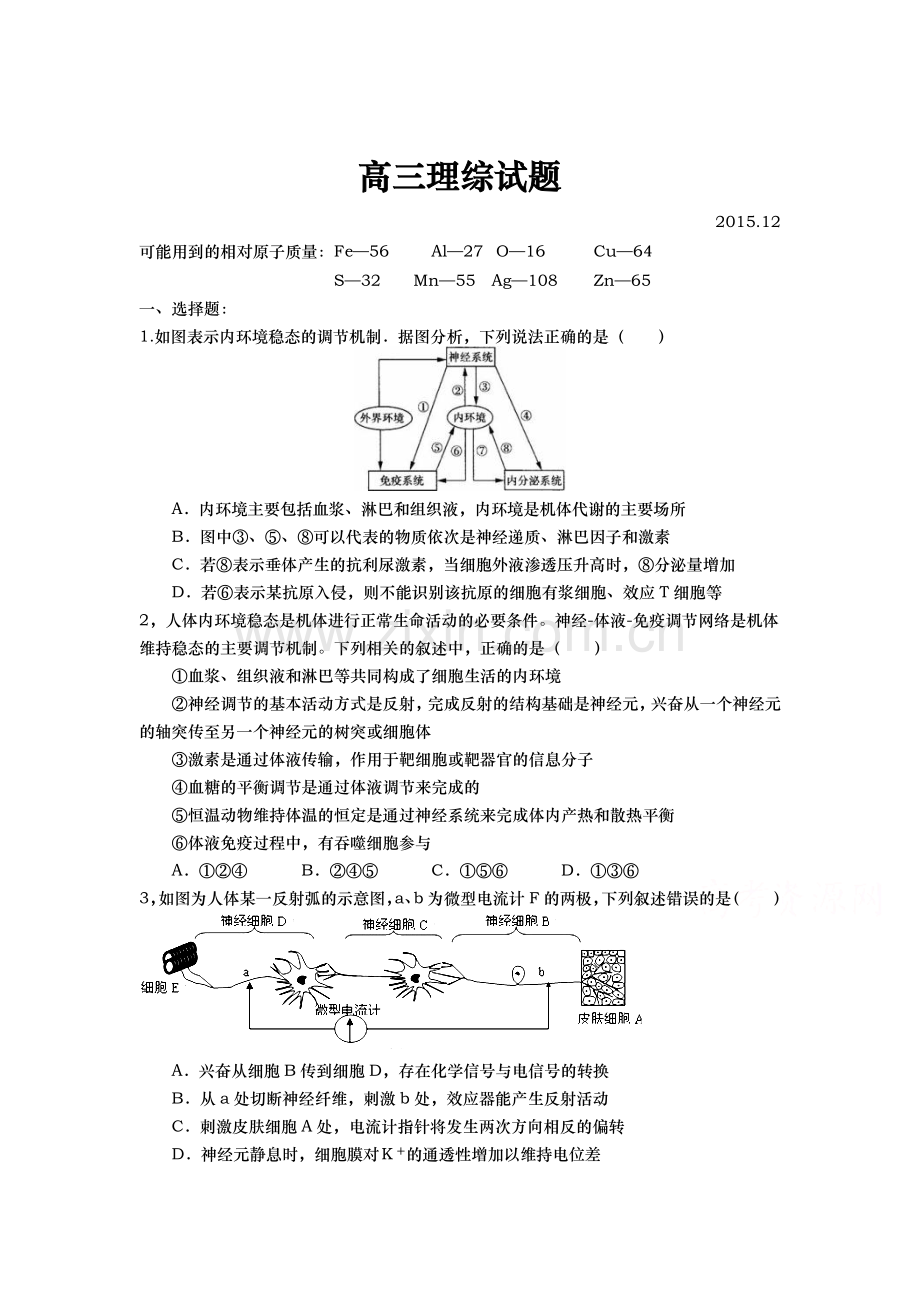 山东省武城县2016届高三理综上册第三次月考试题.doc_第1页