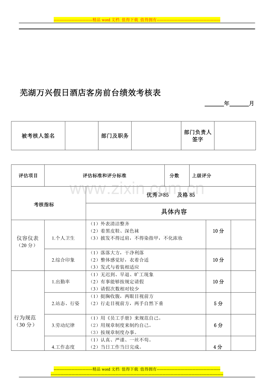 客房收银绩效考核表..doc_第1页