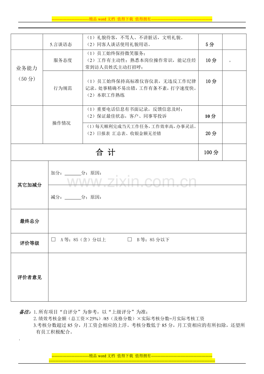 客房收银绩效考核表..doc_第2页