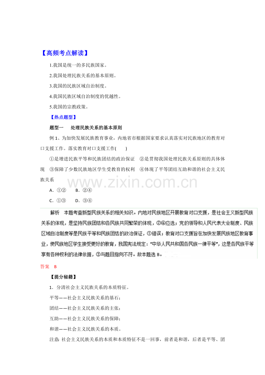 高三政治知识点双基复习检测42.doc_第1页