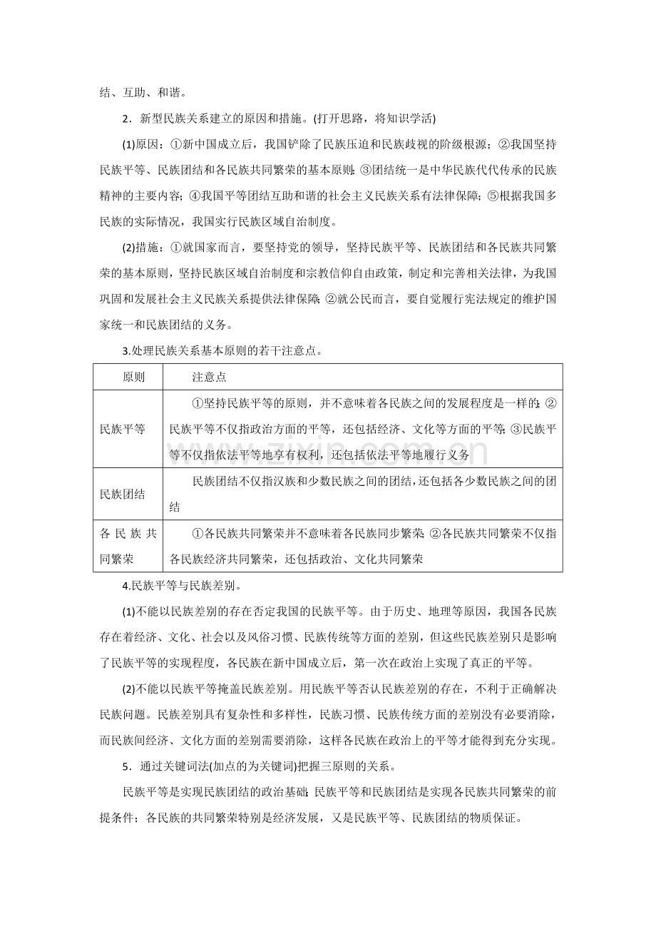 高三政治知识点双基复习检测42.doc_第2页