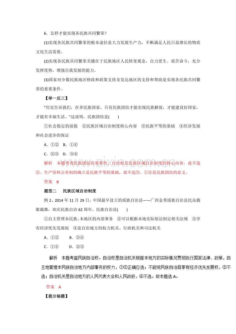 高三政治知识点双基复习检测42.doc_第3页