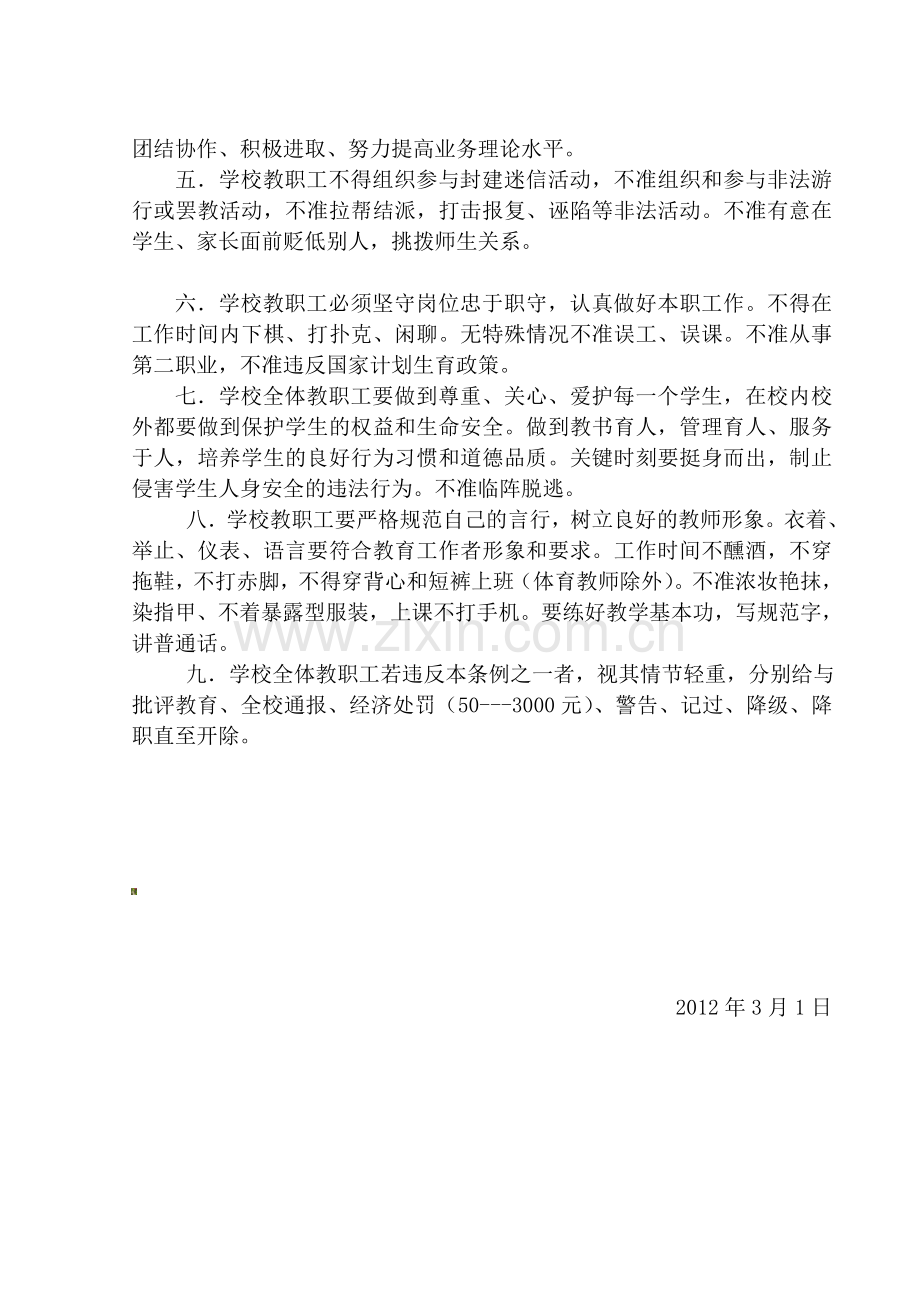 苏波盖中心学校师德教风建设管理制度暨精细化管理标准.doc_第2页