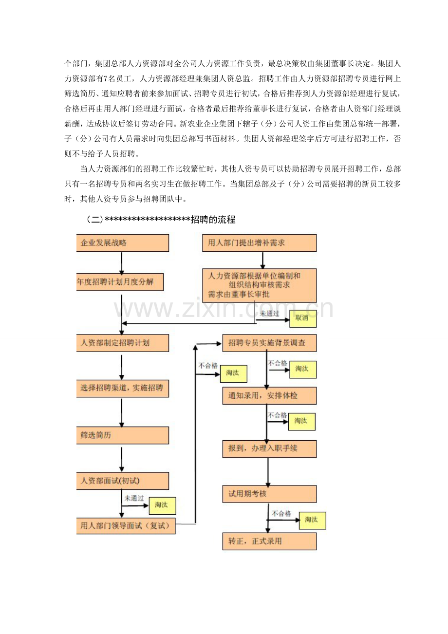 招聘存在的问题与对策.doc_第2页