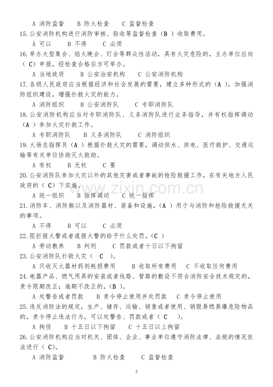 消防安全知识竞赛试题(消防篇).doc_第2页