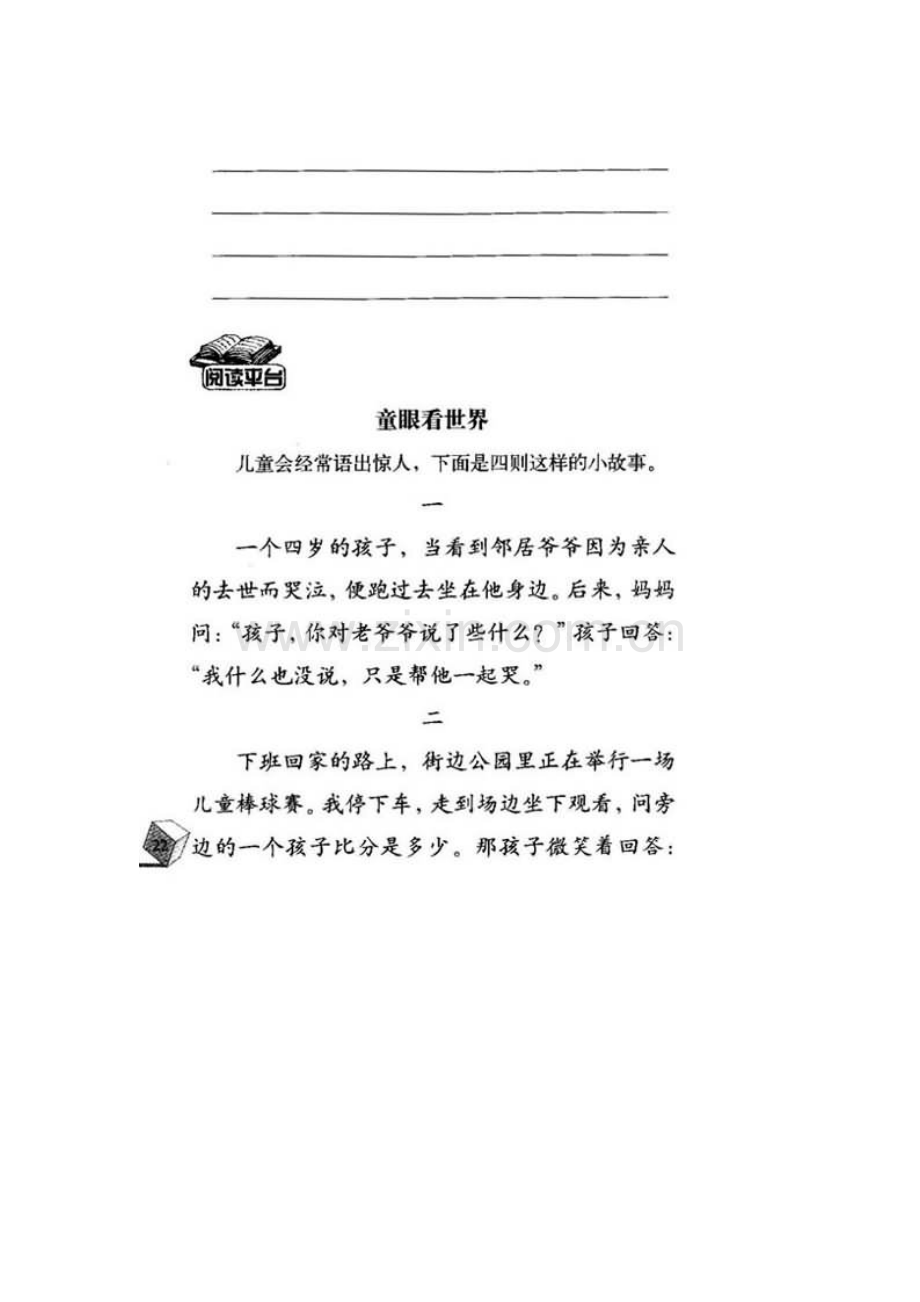 五年级语文儿童诗两首练习题.doc_第2页