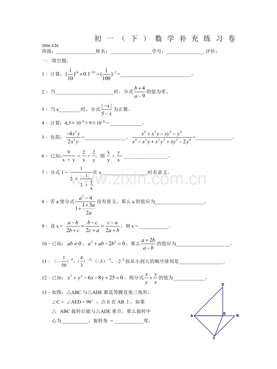 分式-旋转与圆的综合练习卷.doc_第1页