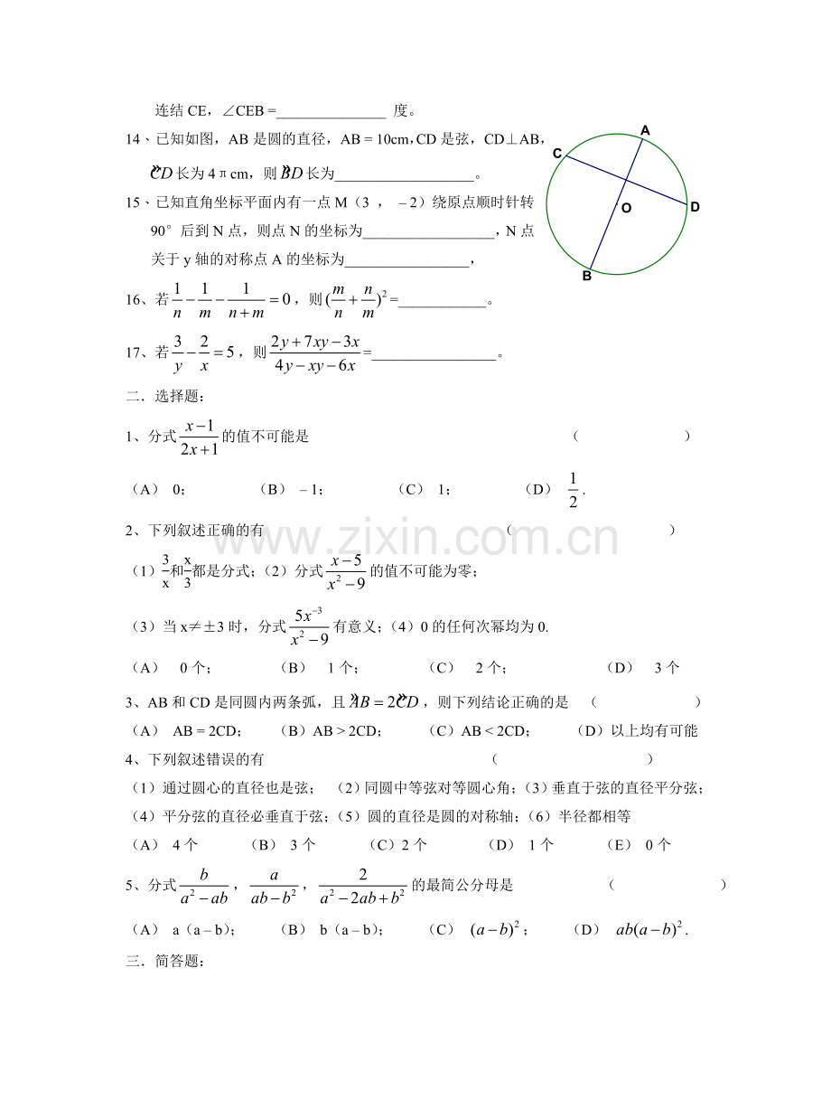 分式-旋转与圆的综合练习卷.doc_第2页