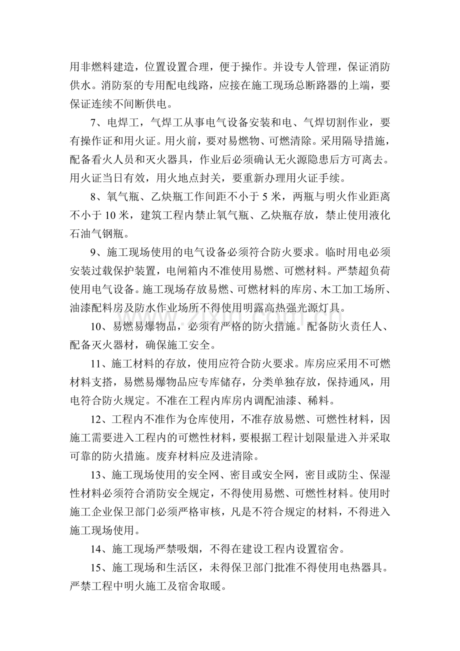 消防管理制度文档.doc_第3页