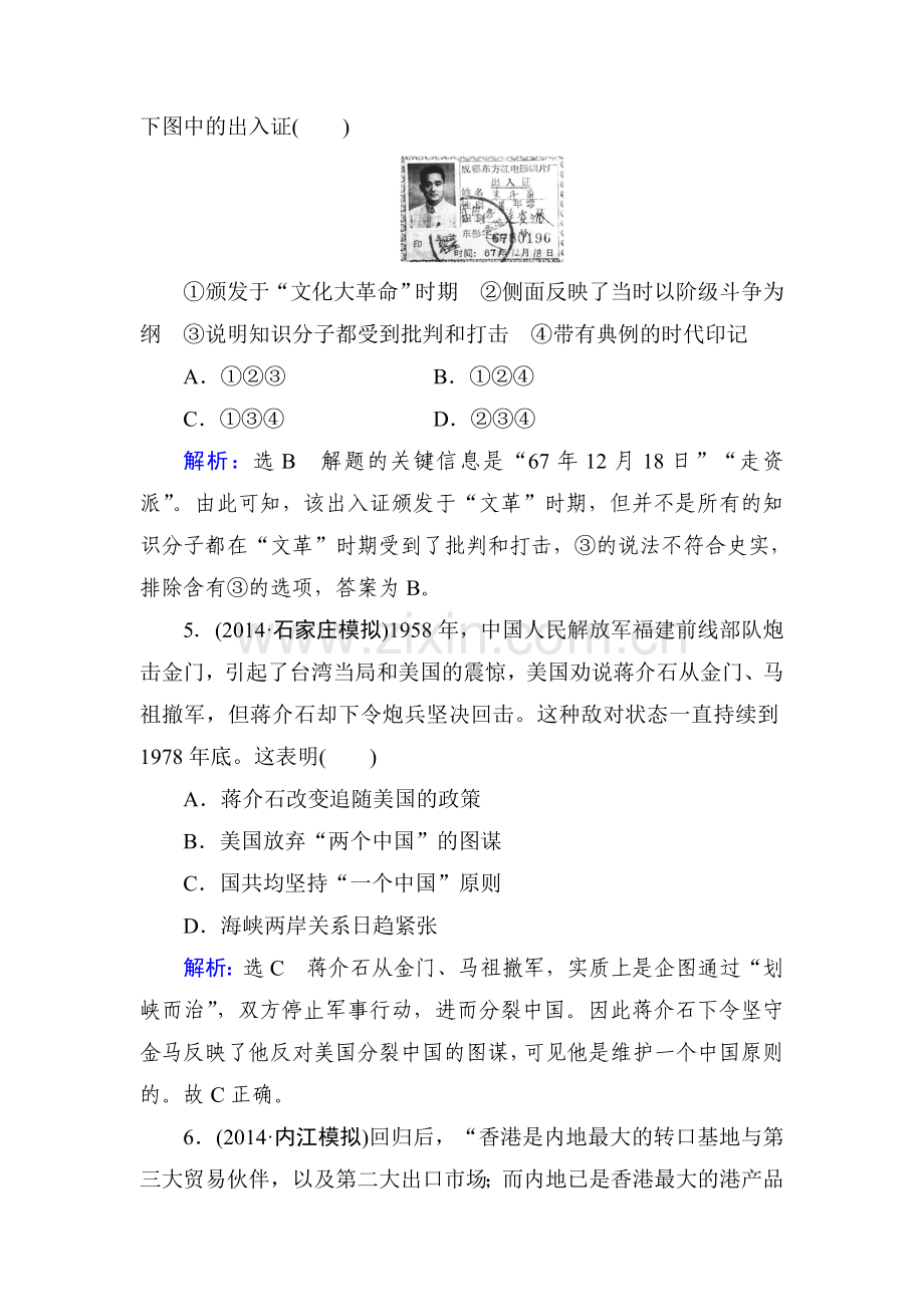 2015届高考历史第一轮课时随堂复习题22.doc_第3页