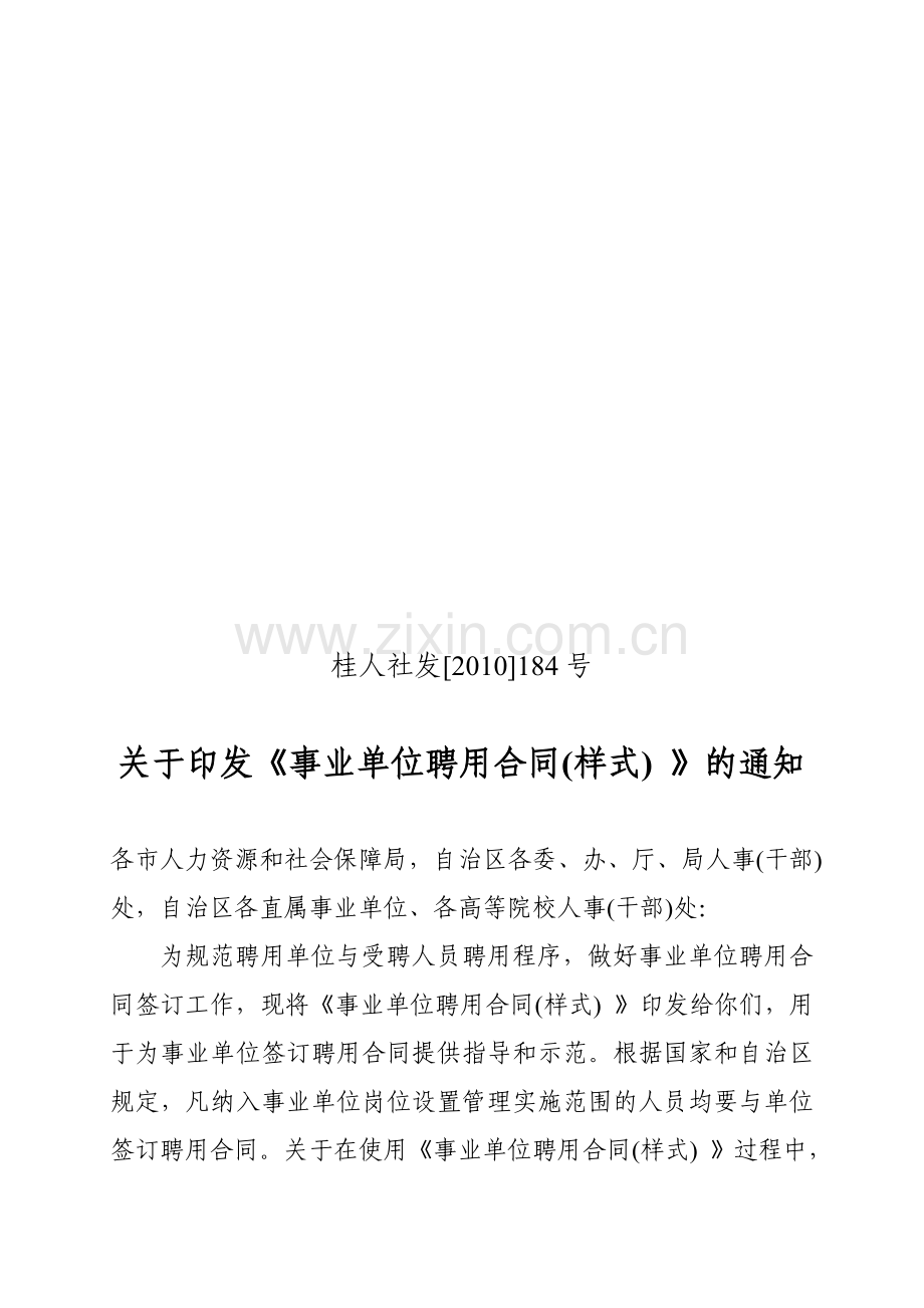 事业单位聘用合同样式及附件.doc_第1页