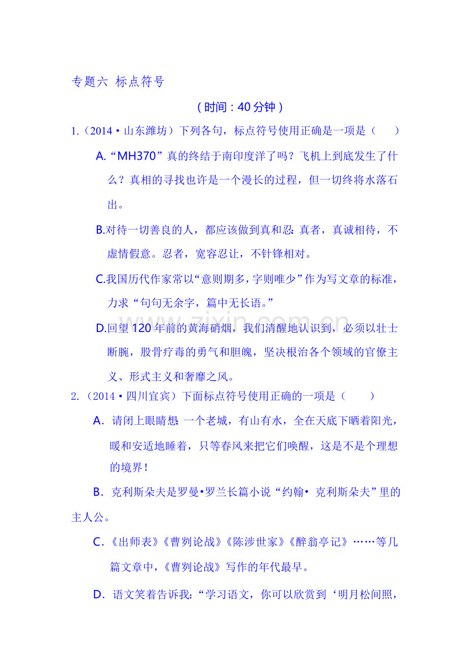 中考语文知识点聚焦复习题12.doc_第1页