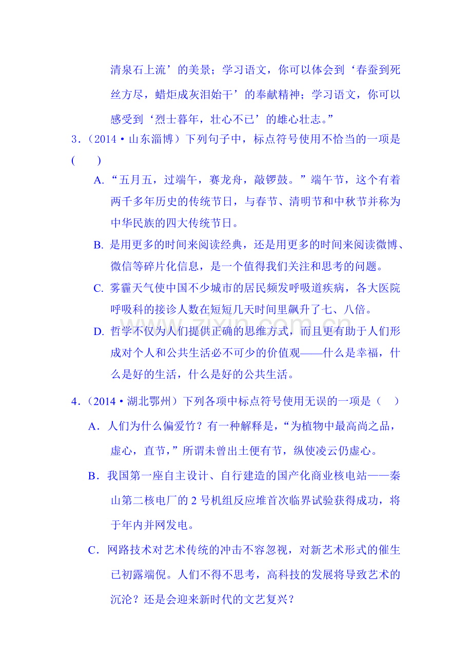 中考语文知识点聚焦复习题12.doc_第2页