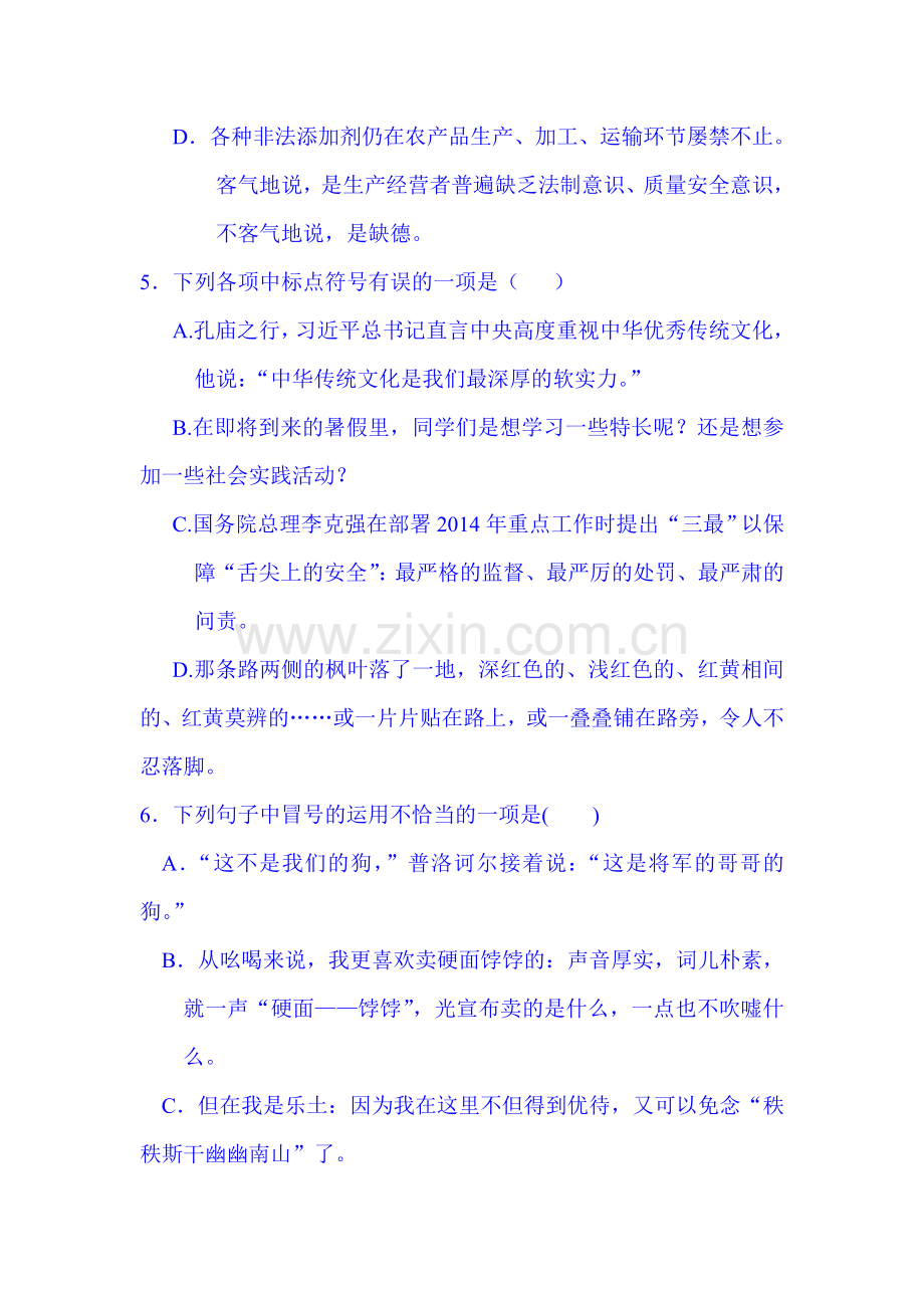 中考语文知识点聚焦复习题12.doc_第3页