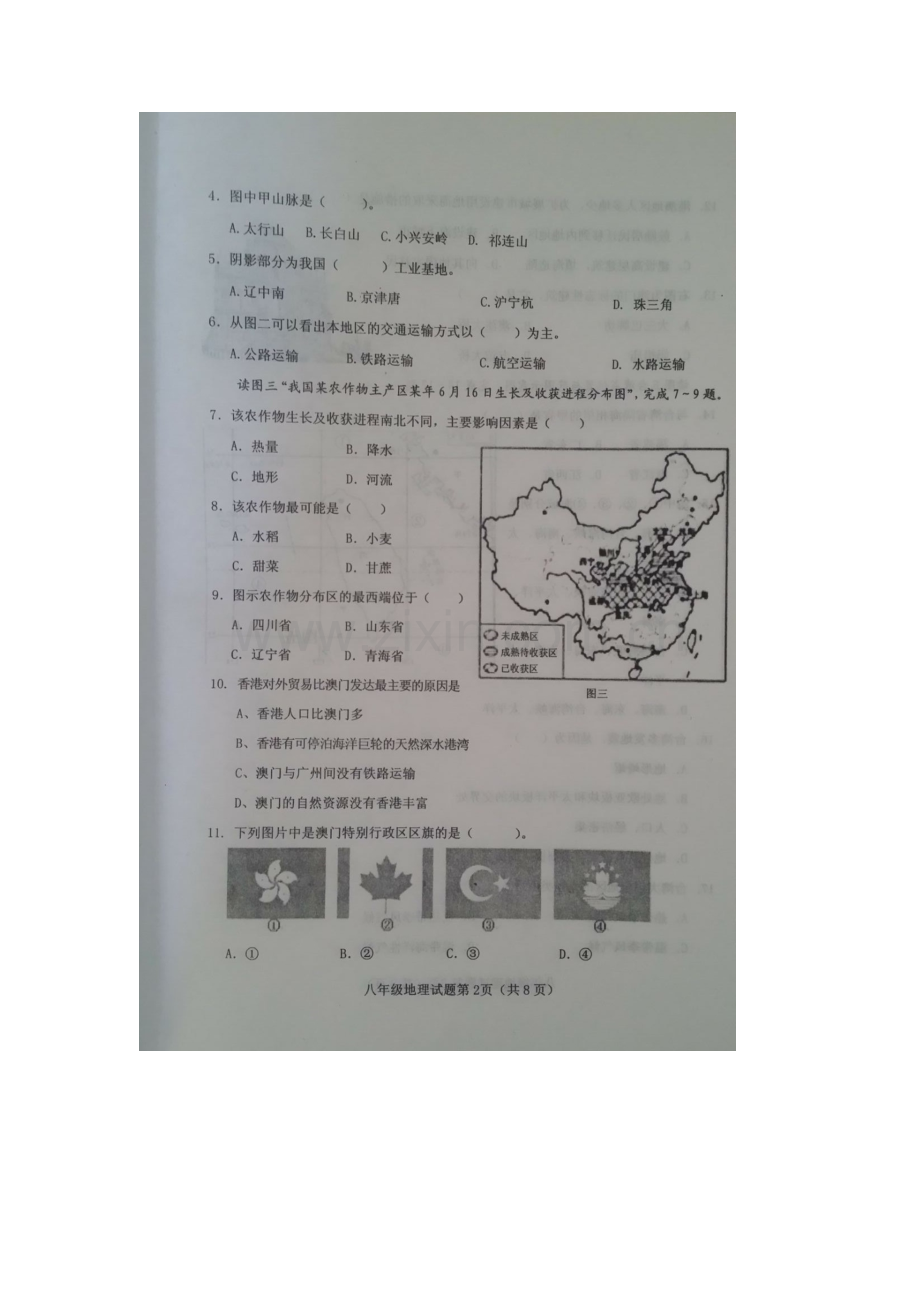 河北省保定市2015-2016学年八年级地理下册期末试题1.doc_第2页