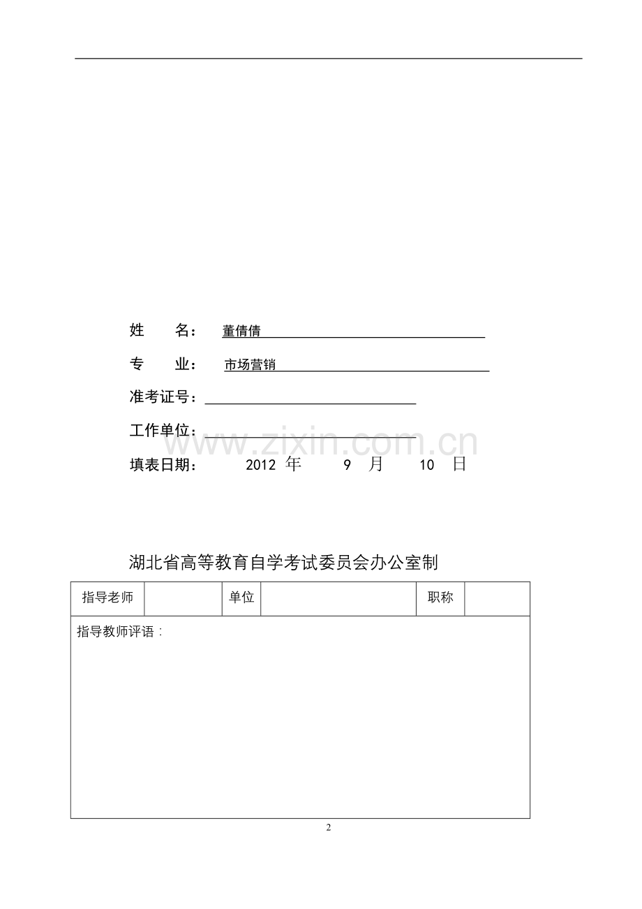 市场营销与客户关系管理论文.doc_第2页