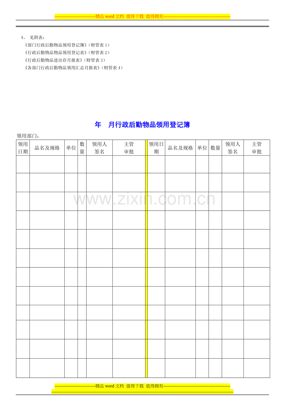 行政后f勤物品管理制度.doc_第3页