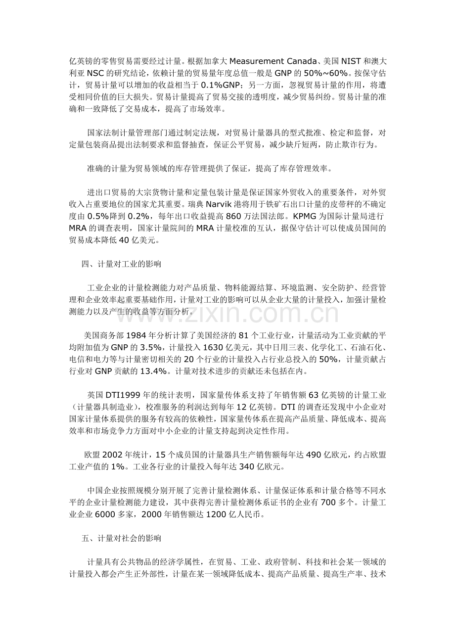 计量的经济和社会效益评价.doc_第3页