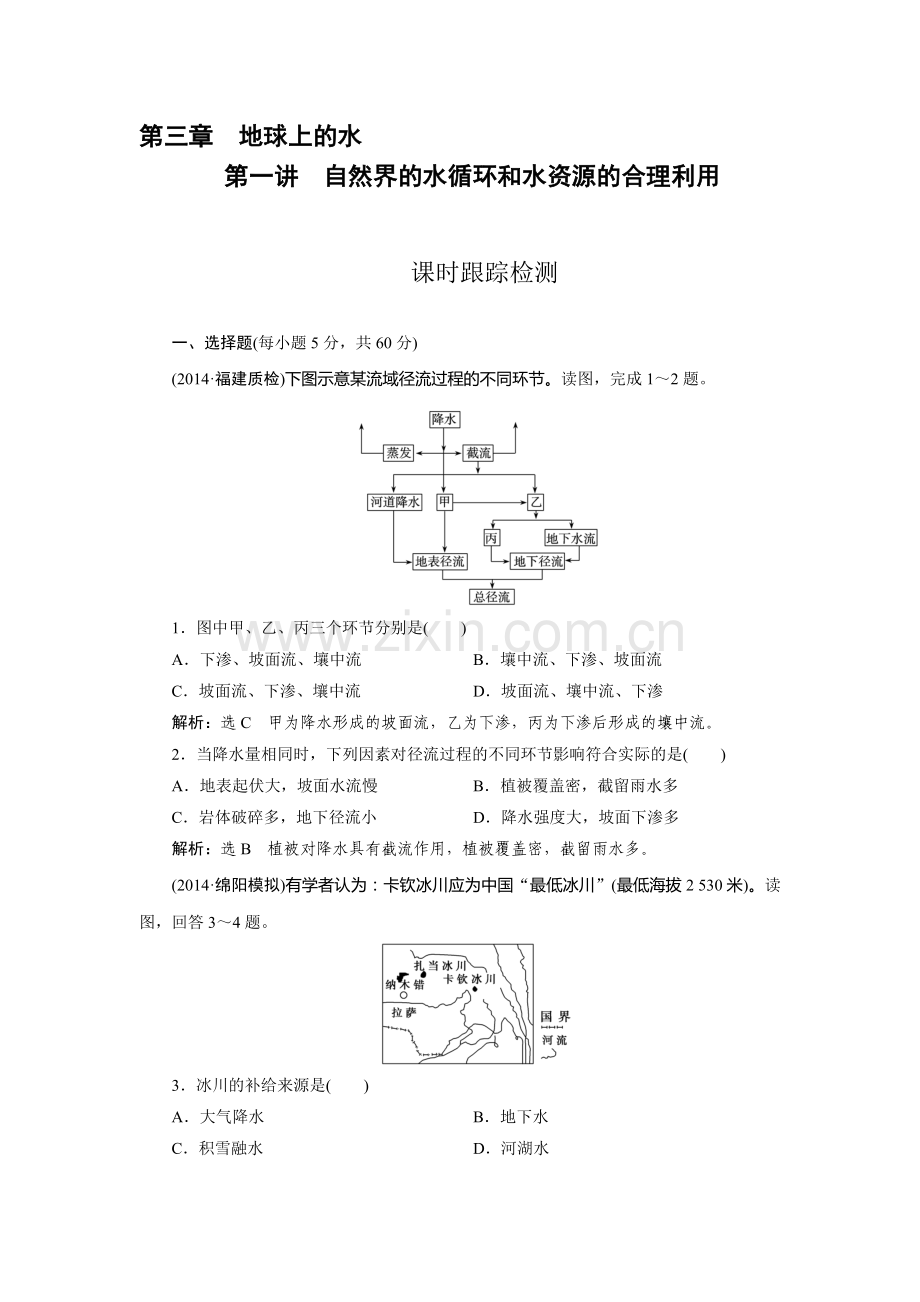 高三地理自然地理知识点总复习检测19.doc_第1页