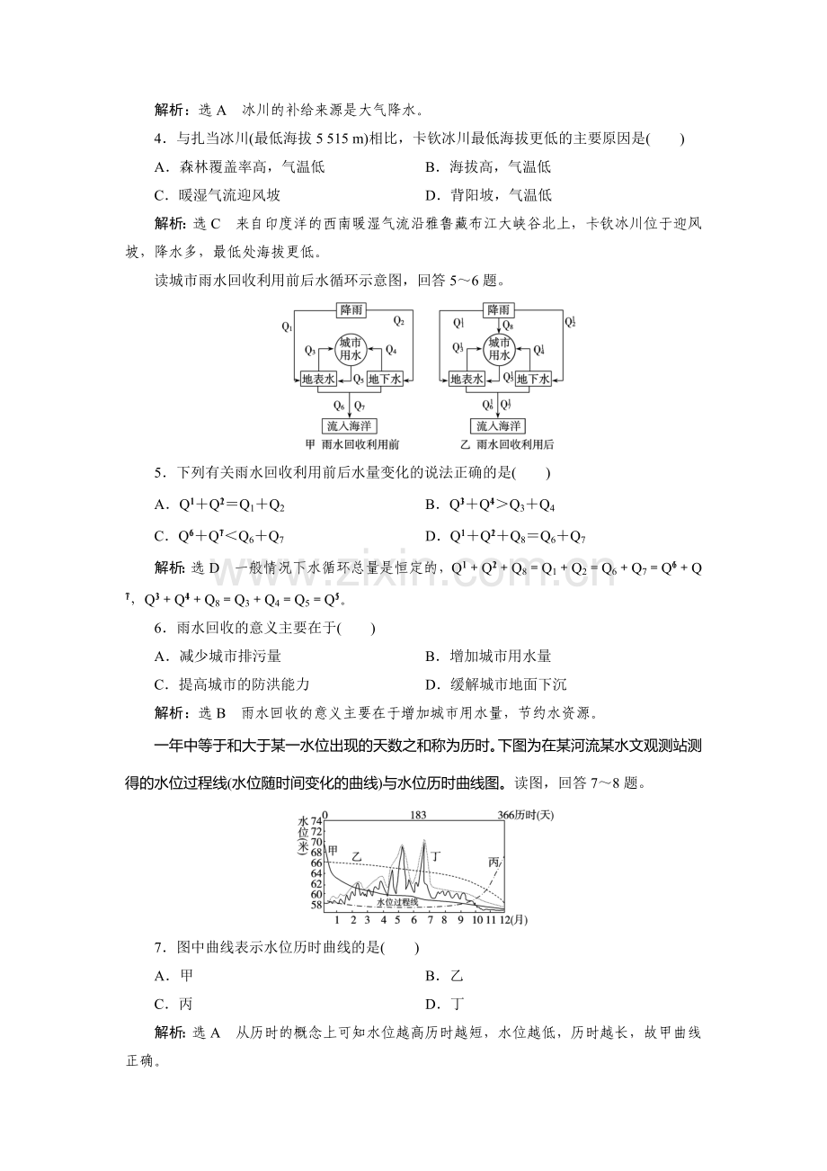 高三地理自然地理知识点总复习检测19.doc_第2页