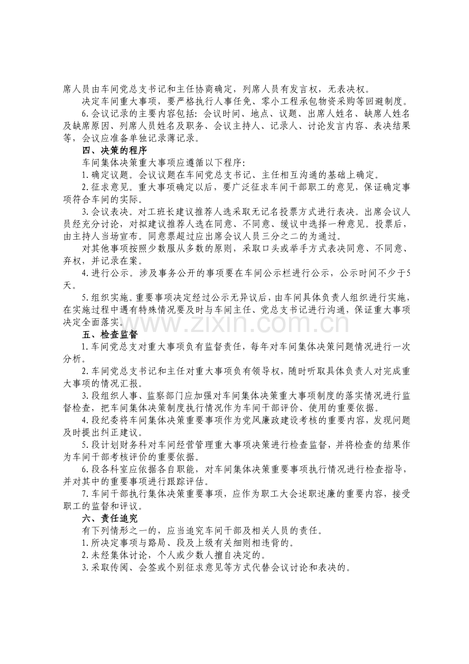 集体决策重大事项的暂行规定.doc_第2页