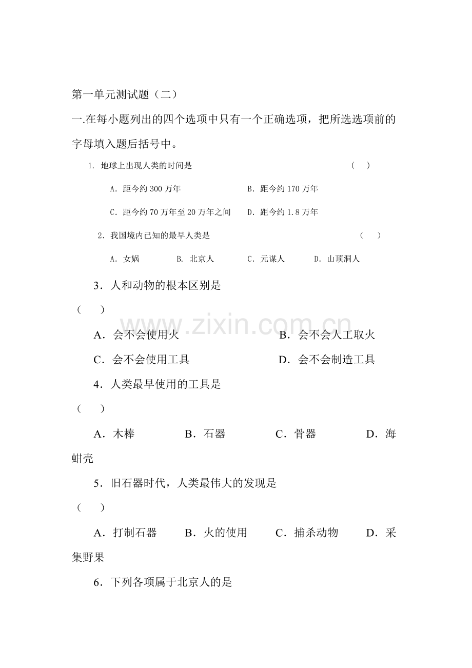 七年级历史上册单元调研测试题7.doc_第1页