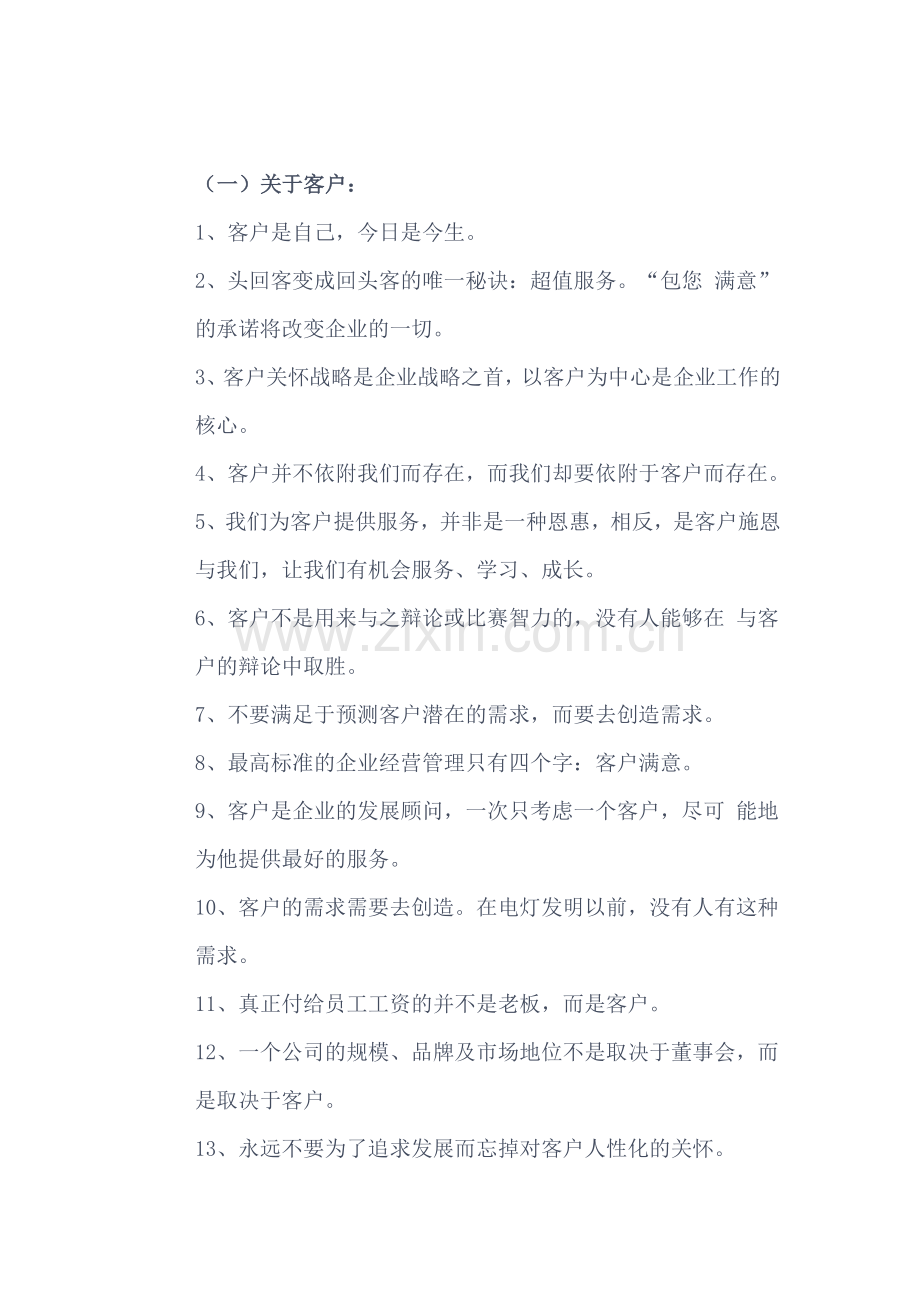 企业文化格言.doc_第3页