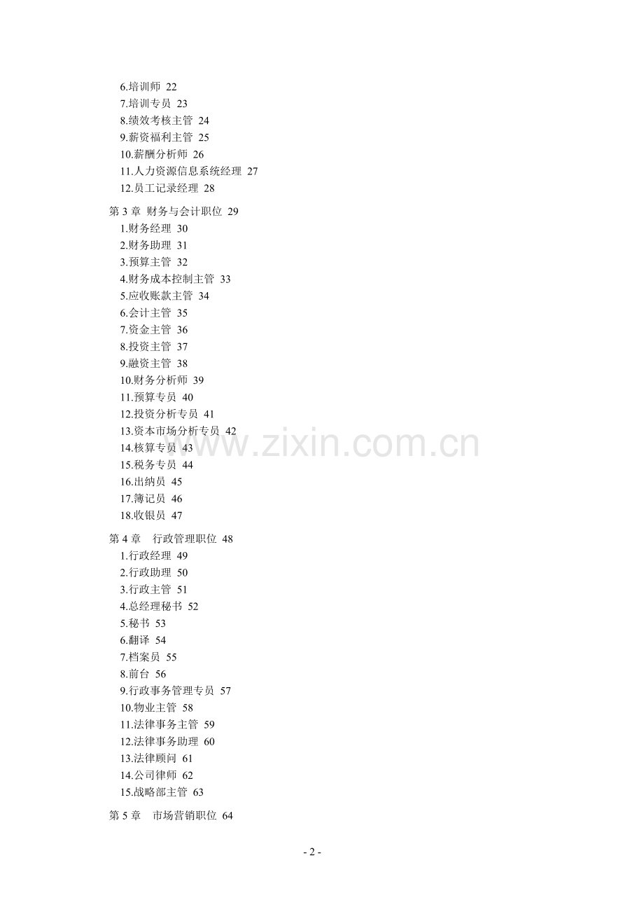 职位说明书与绩效考核范本大全.doc_第2页