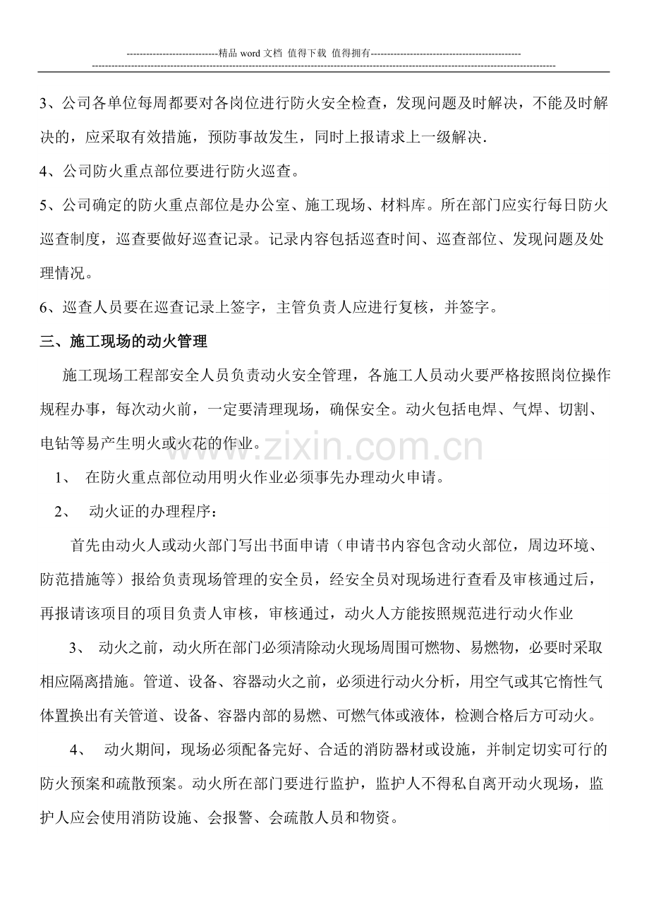 消防安全管理制度(改).doc_第2页