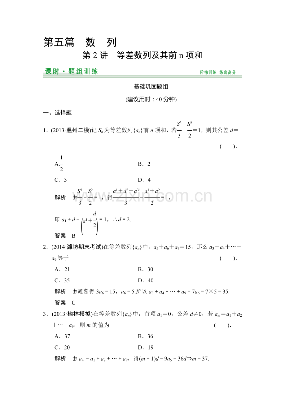 2015届高考数学第一轮基础巩固训练题42.doc_第1页