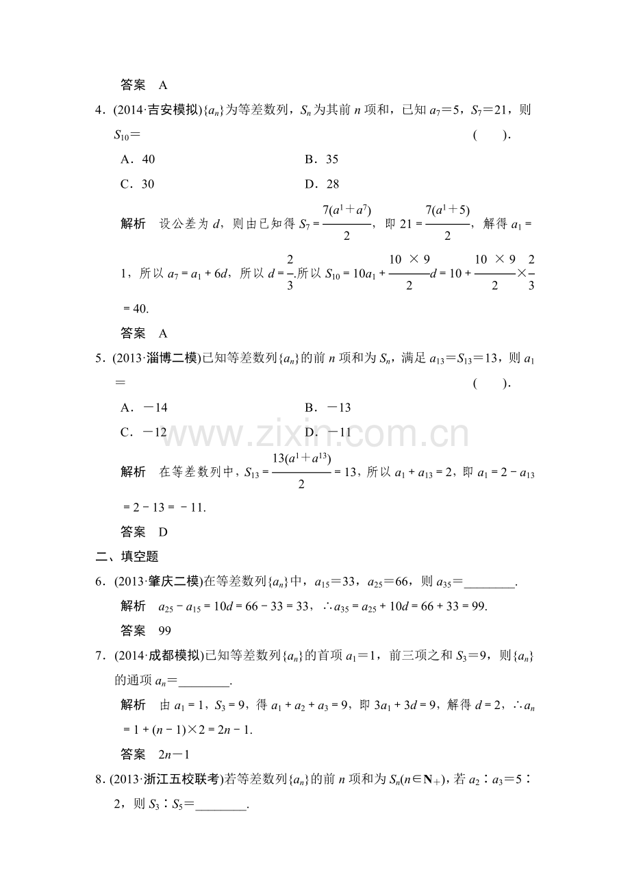 2015届高考数学第一轮基础巩固训练题42.doc_第2页