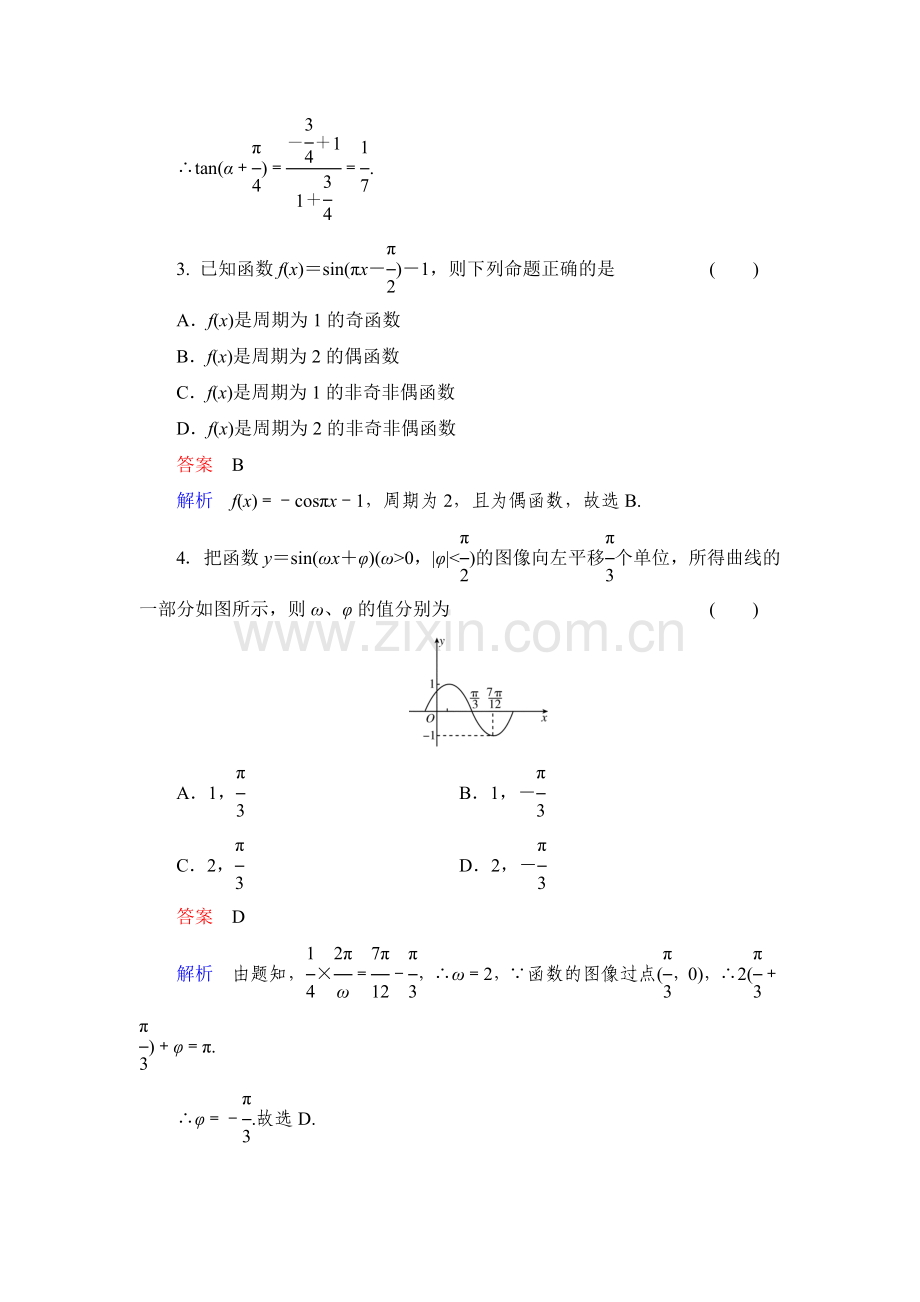 2014高考调研理科数学单元测试讲解-第四章-单元测试.doc_第2页