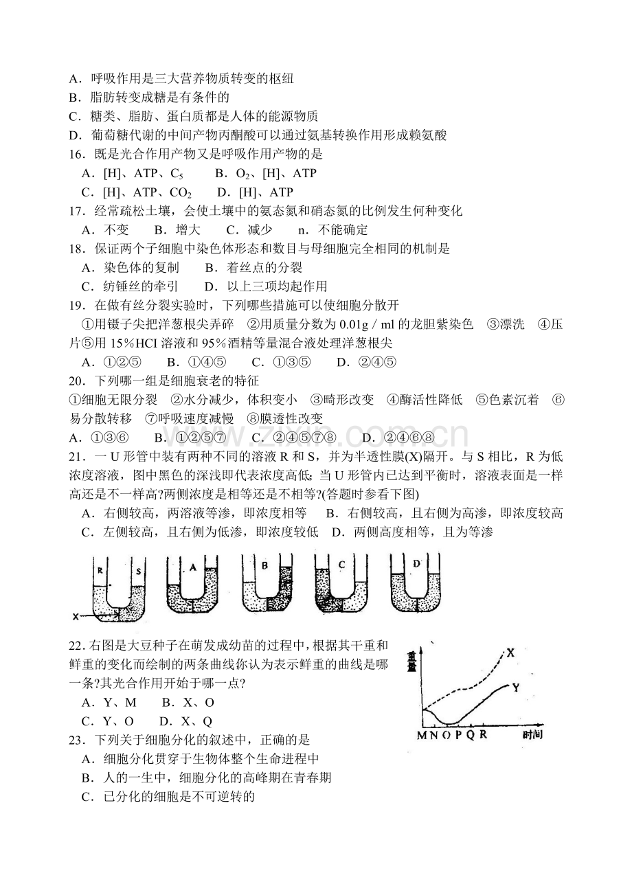 高二生物第一学期期末调研测试.doc_第3页