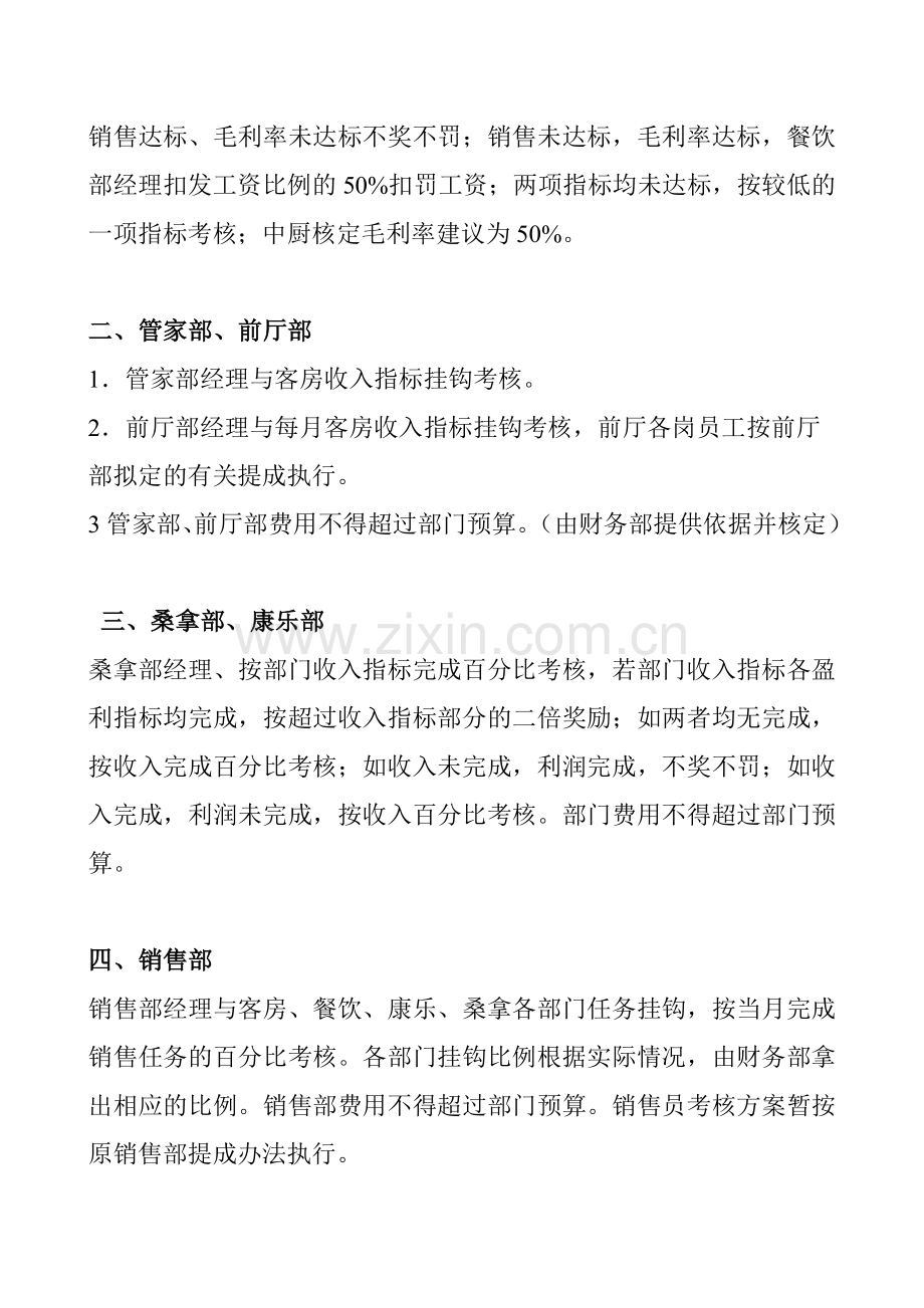 经营指标考核办法..doc_第2页