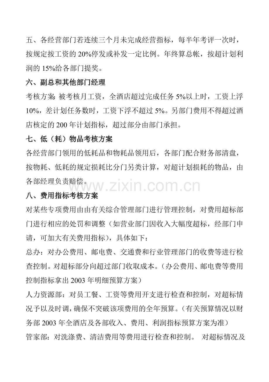 经营指标考核办法..doc_第3页