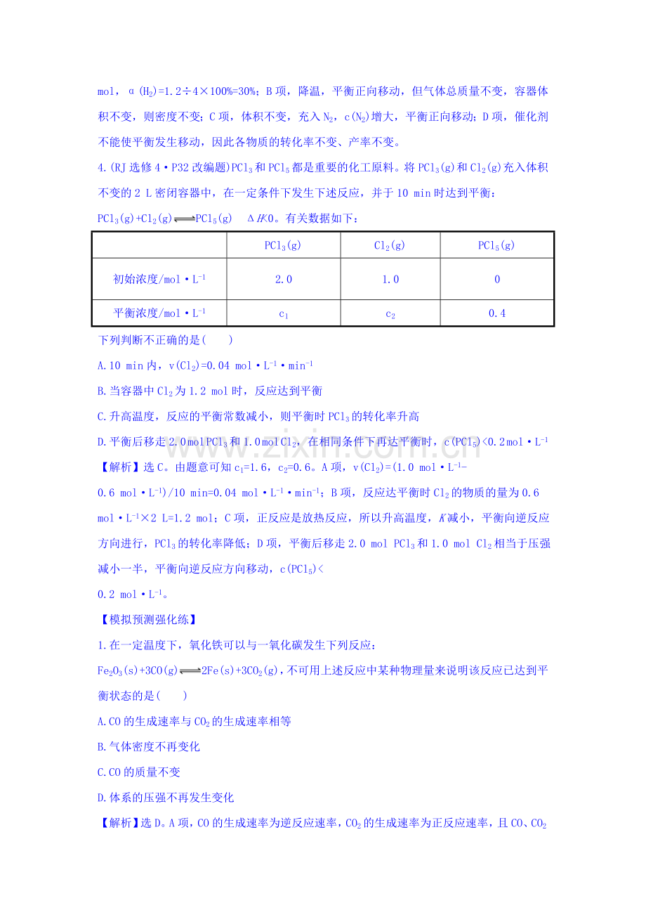 2017届高考化学第一轮高效演练检测题17.doc_第2页