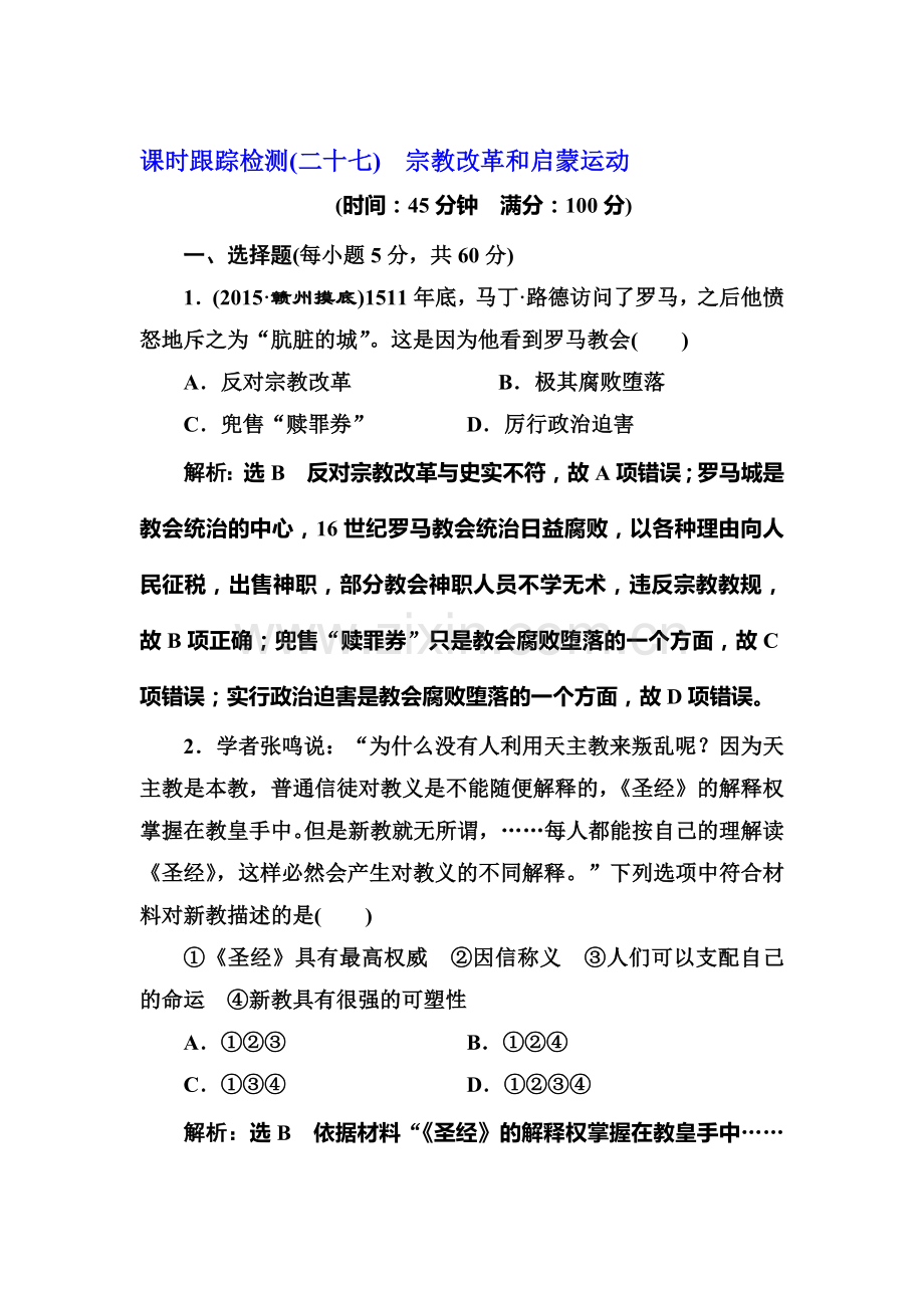 2017届高考历史第一轮考点跟踪复习训练题13.doc_第1页