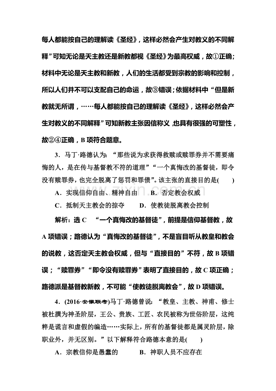 2017届高考历史第一轮考点跟踪复习训练题13.doc_第2页