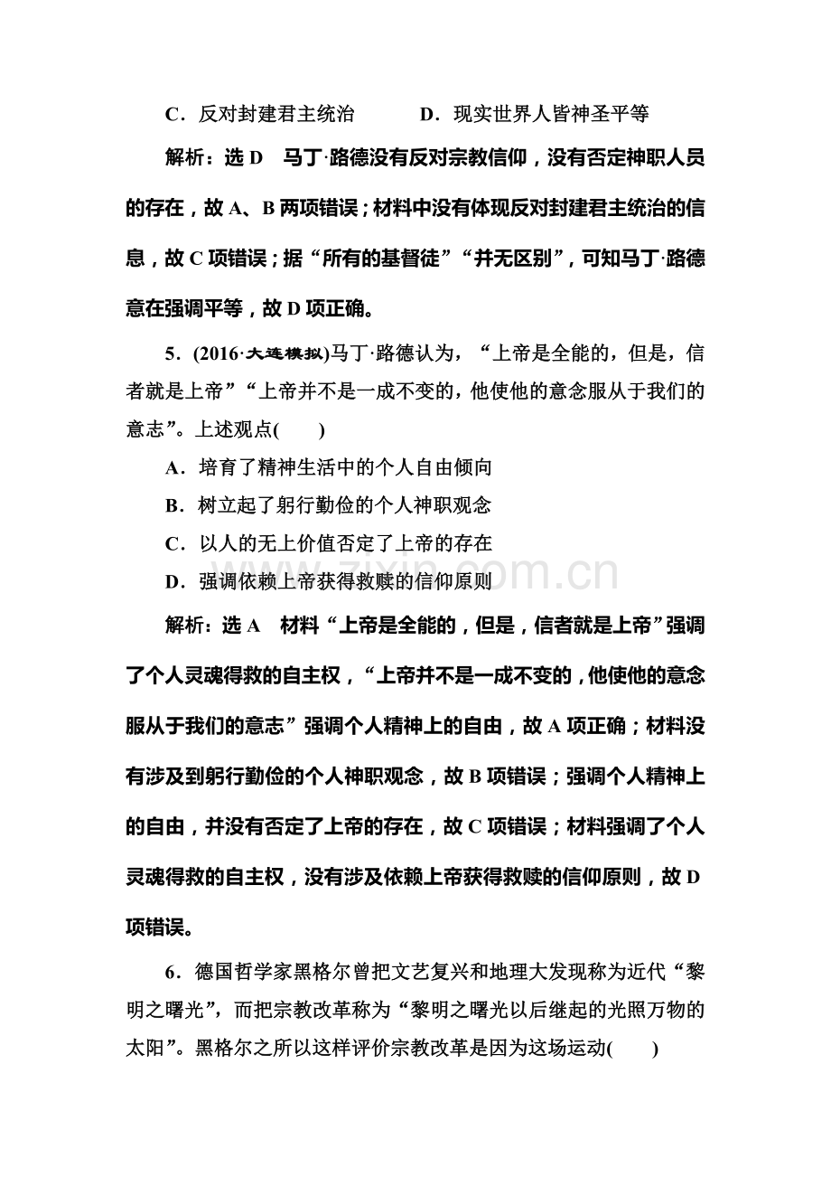 2017届高考历史第一轮考点跟踪复习训练题13.doc_第3页