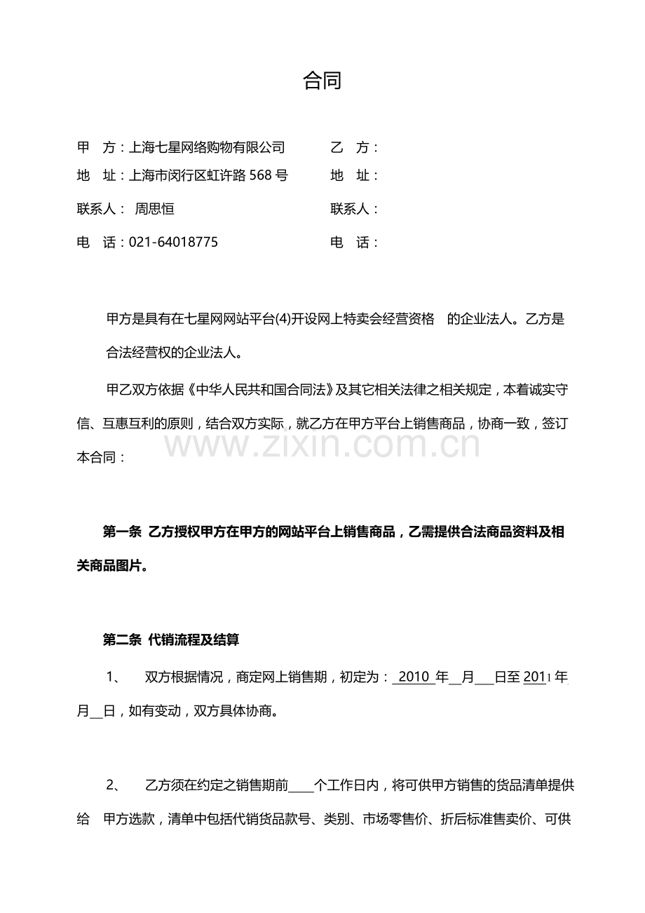 2010正式版合同----不可改动的版本.doc_第1页