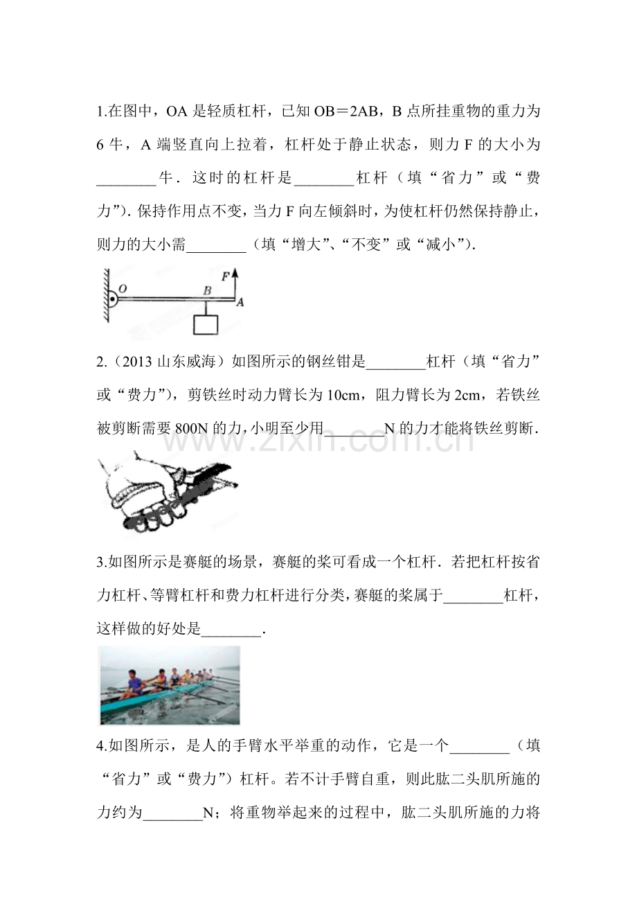 杠杆同步练习3.doc_第1页