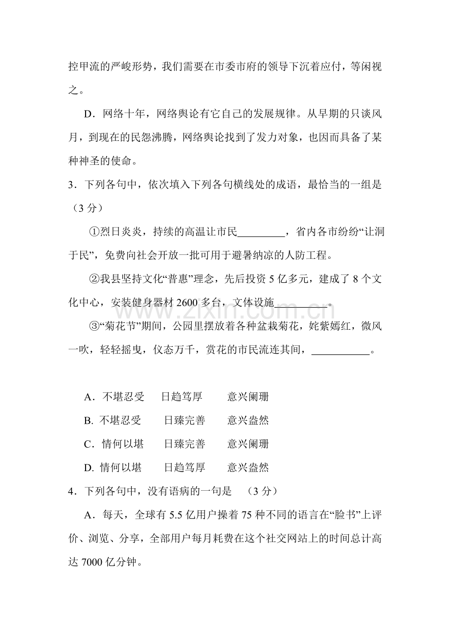 新课标2015-2016学年高二语文下册第二次月考试题.doc_第2页