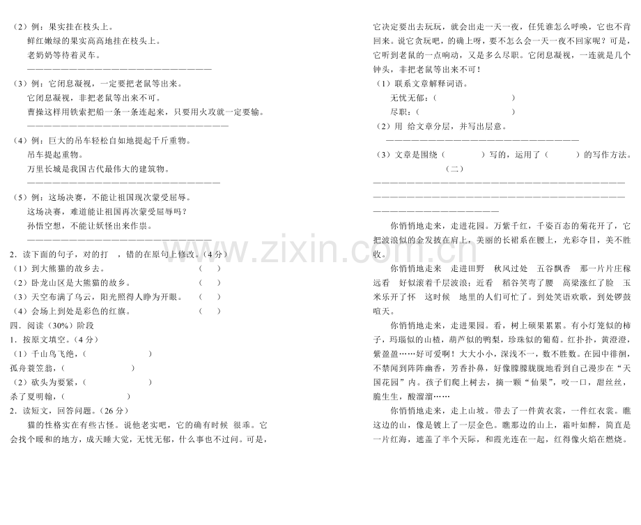 语文第九册期终试卷.doc_第2页